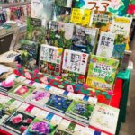 2020園芸フェア