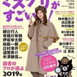 このミステリーがすごい2020年版