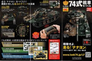 img005 300x199 - 戦車、つくりませんか？