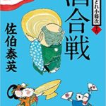 酒合戦