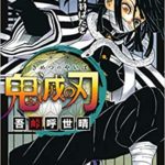 鬼滅の刃　19巻