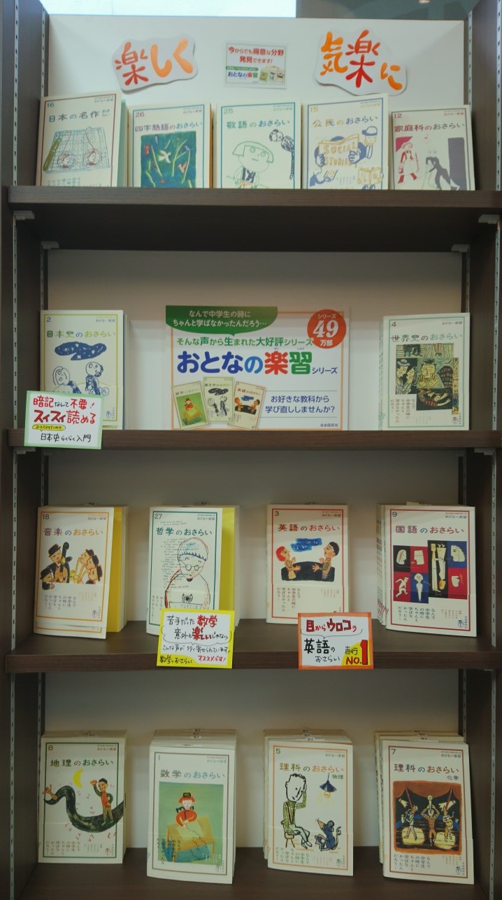 DSC 0522 - おとなの楽習シリーズ　自由国民社