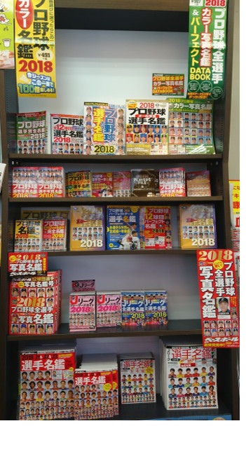 DSC 0539 - プロ野球選手名鑑