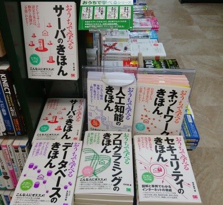 DSC 0591 - 翔泳社　おうちで学べるシリーズ（理工書）
