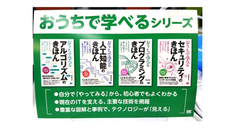 DSC 0594 - 翔泳社　おうちで学べるシリーズ（理工書）