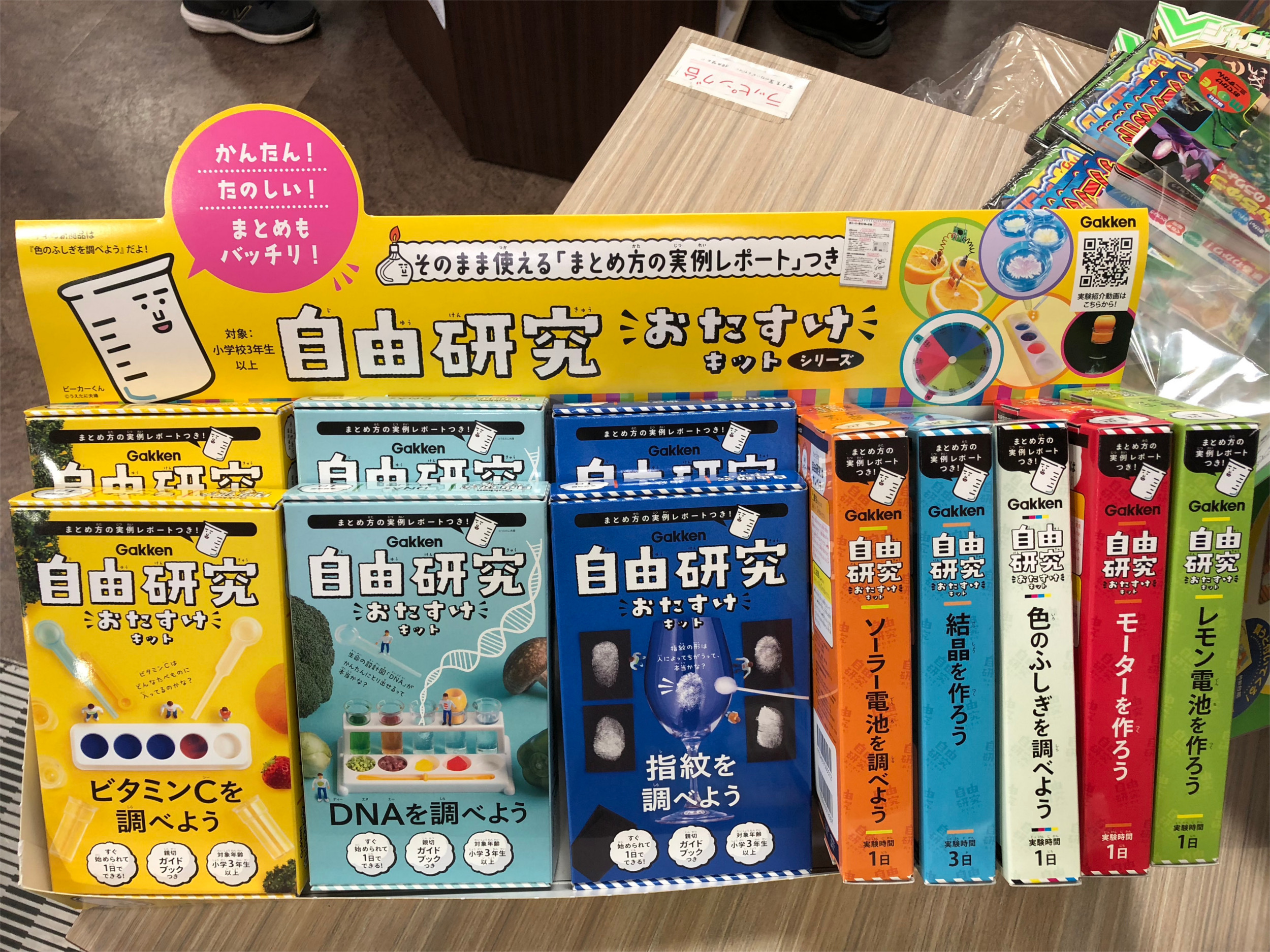 IMG 0417 - 夏の自由研究にオススメです！