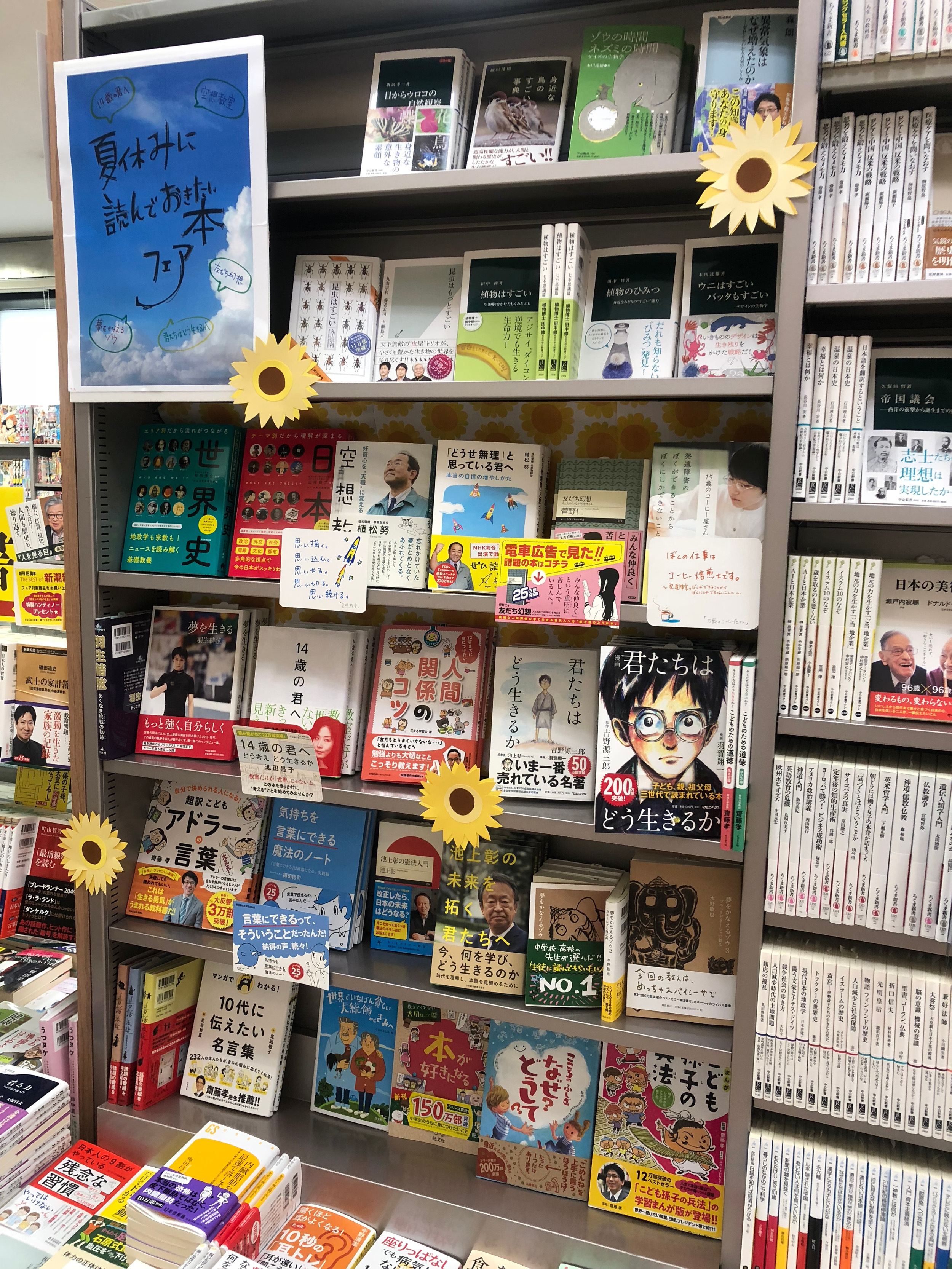 IMG 0496 - 夏休みに読んでおきたい本フェア