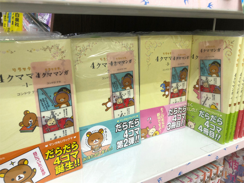 IMG 0540 - 「リラックマ」主婦と生活社　15周年記念！