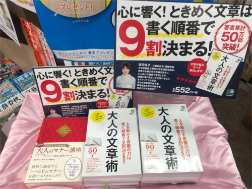 IMG 0771 - 心に響く！ときめく文章は書く順番で9割決まる！