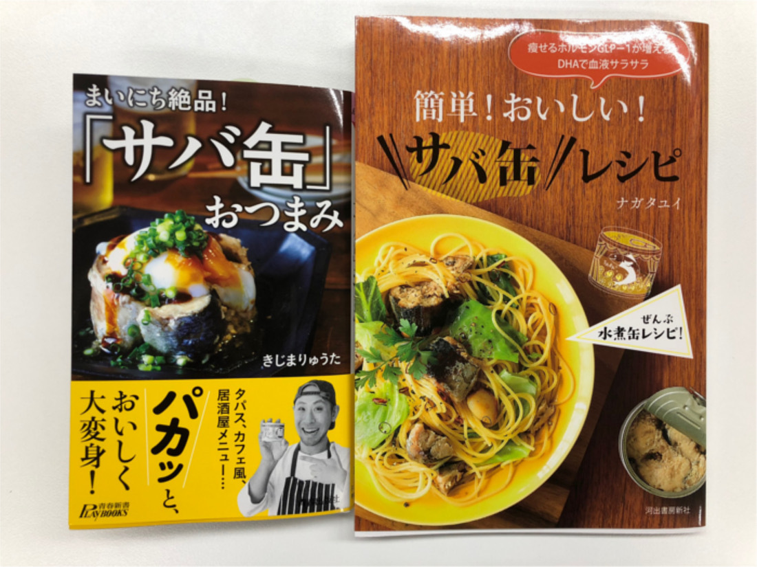 image1 - サバ缶レシピ本