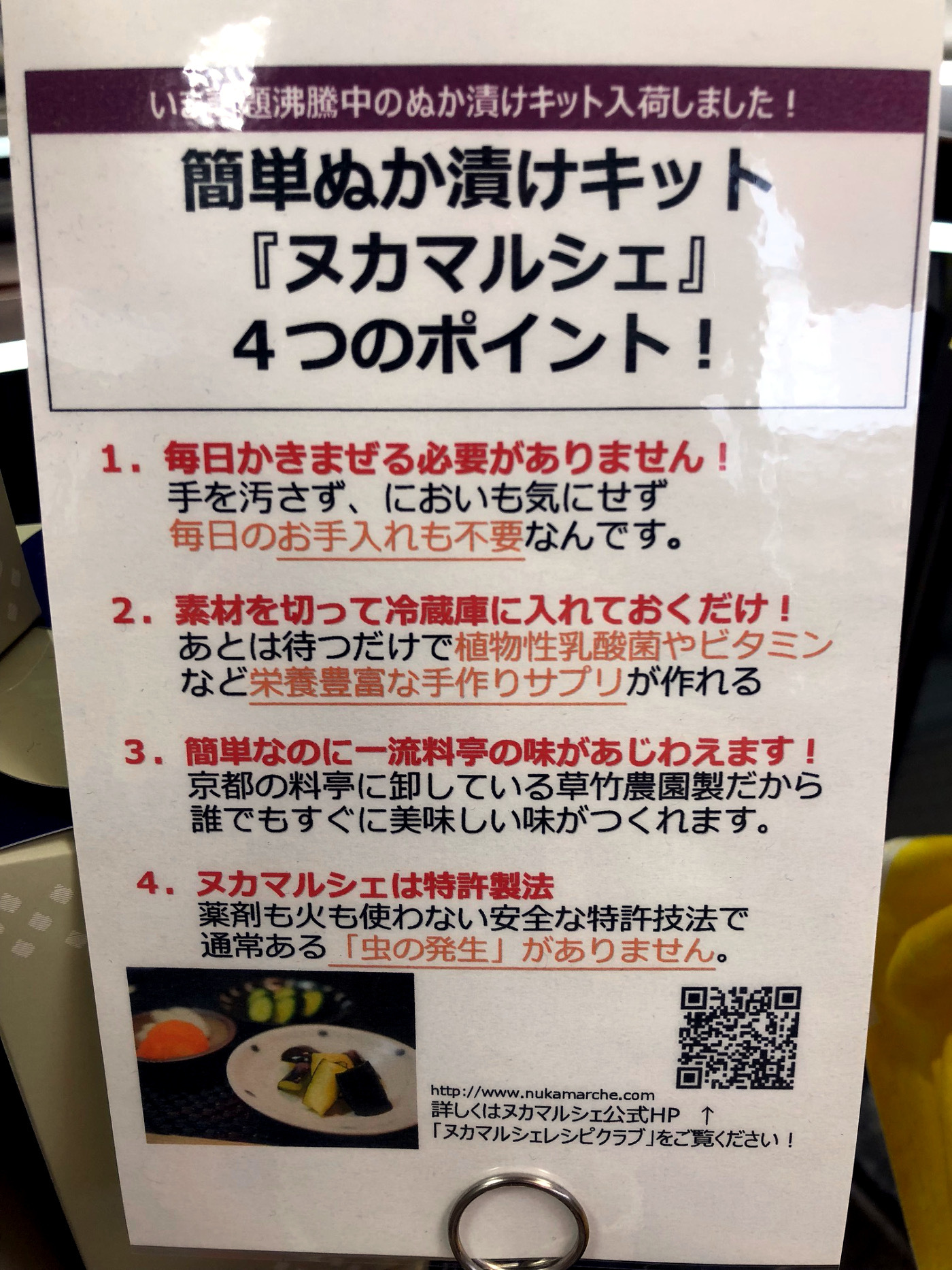 image1 1 - 本屋さんに「ぬか床」？？