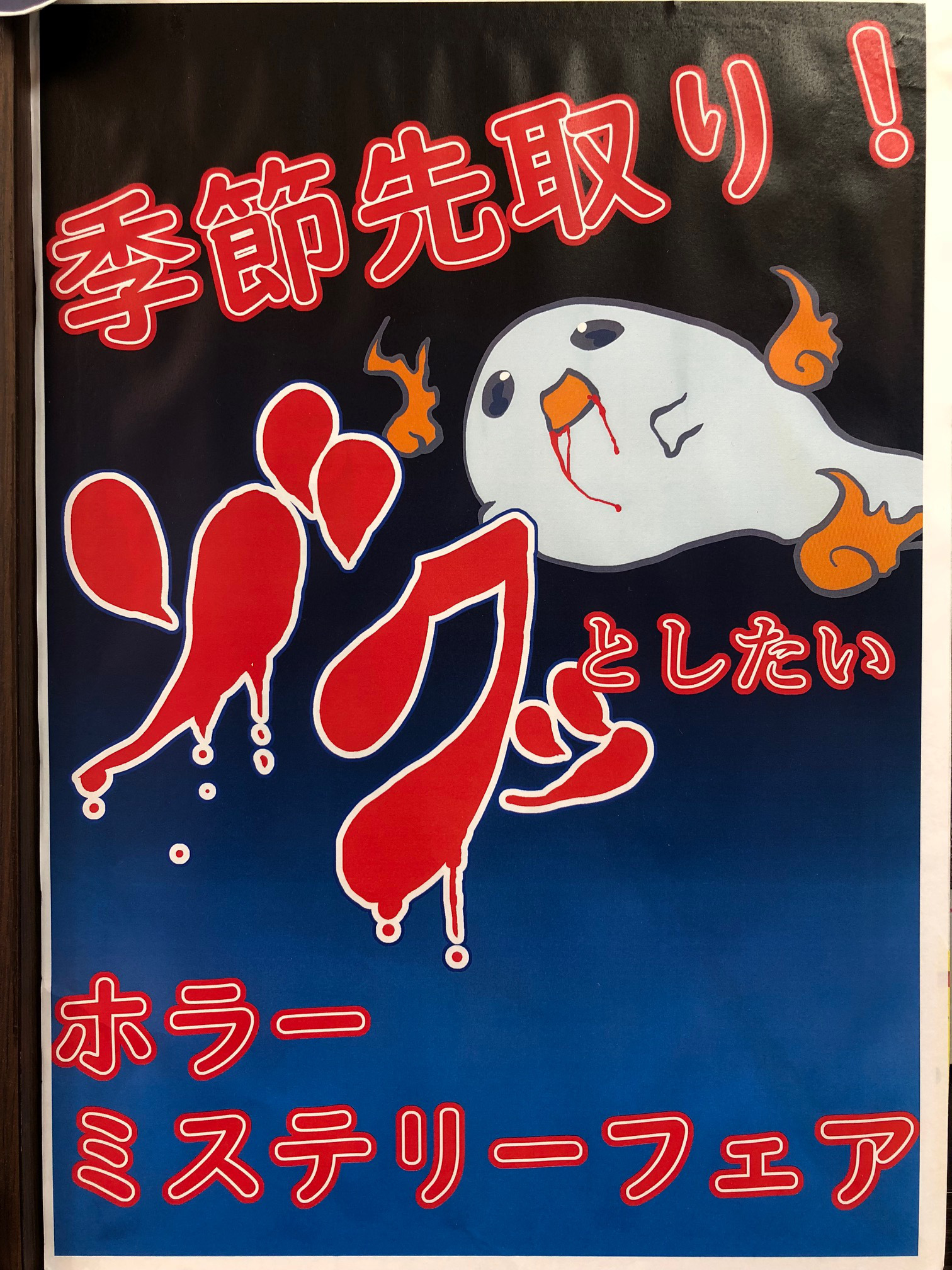 image2 - ホラーミステリーフェア