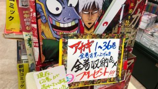 激レア!!当選品!!!入手困難!! アカギ 35巻 ブラックカバー 当選 竹書房 IMG_0538-320x180.jpg