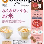 cookpadplus2018.11
