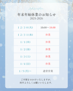 年末年始の営業時間変更のお知らせ b0898e3b641750392ec06a6ecfae0bdb 240x300 - 年末年始の営業時間変更のお知らせ